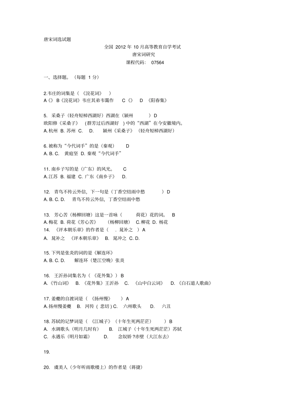唐宋词选试题剖析_第1页