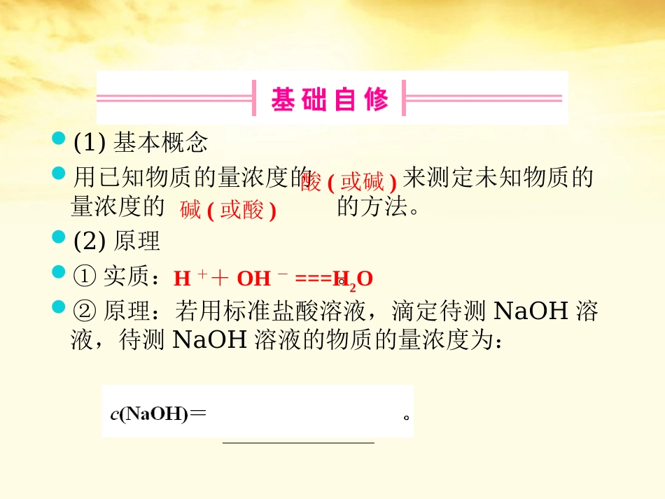 2012届高考化学一轮复习-第十章-第三节-酸碱中和滴定、胶体课件_第3页