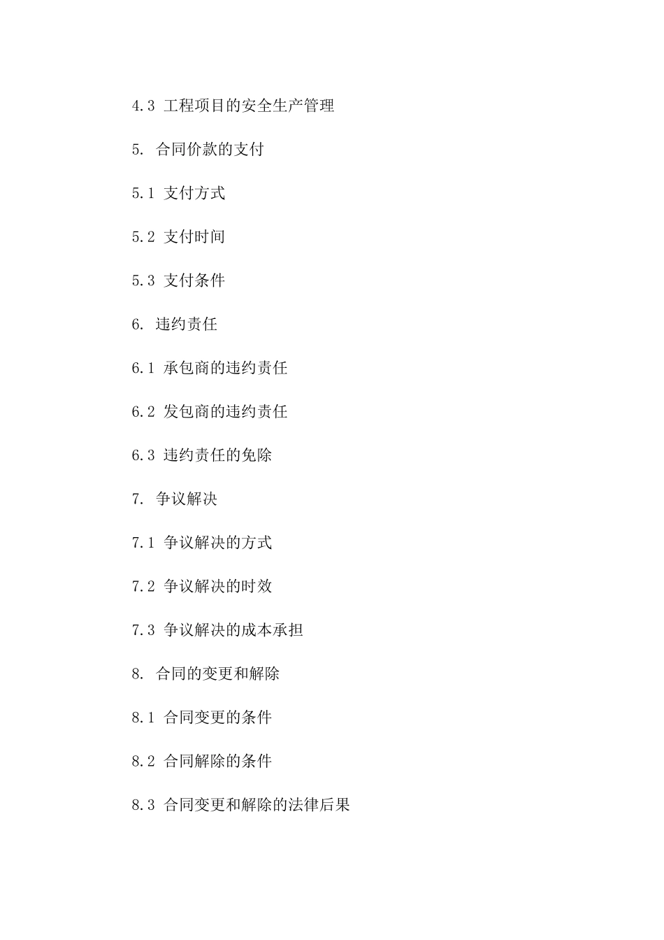 2024工程项目招投标与合同文本编写标准_第3页