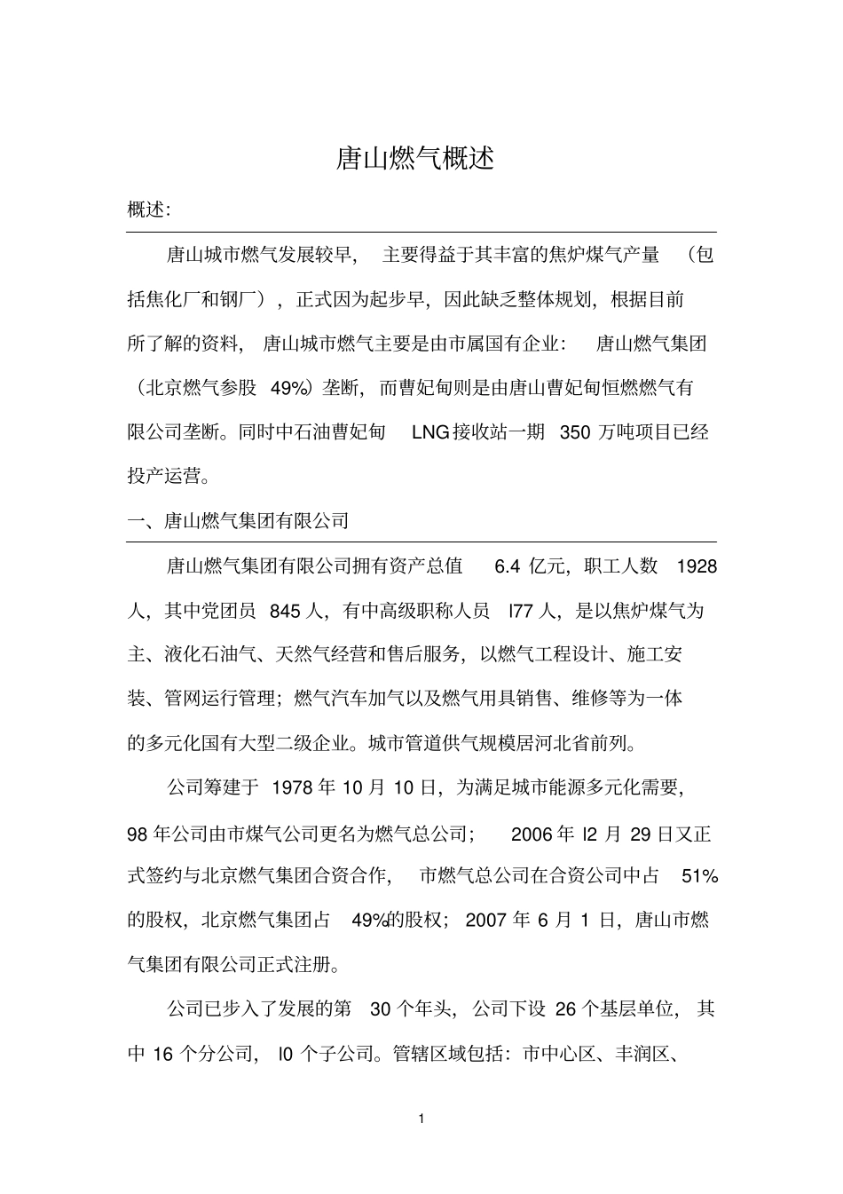 唐山燃气概述_第1页