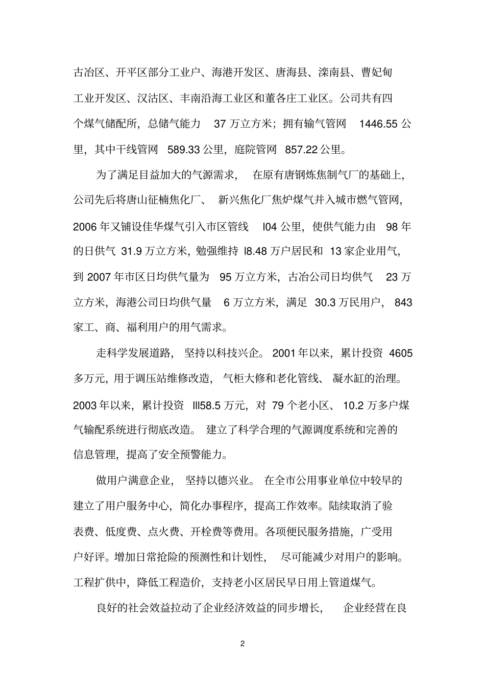 唐山燃气概述_第2页