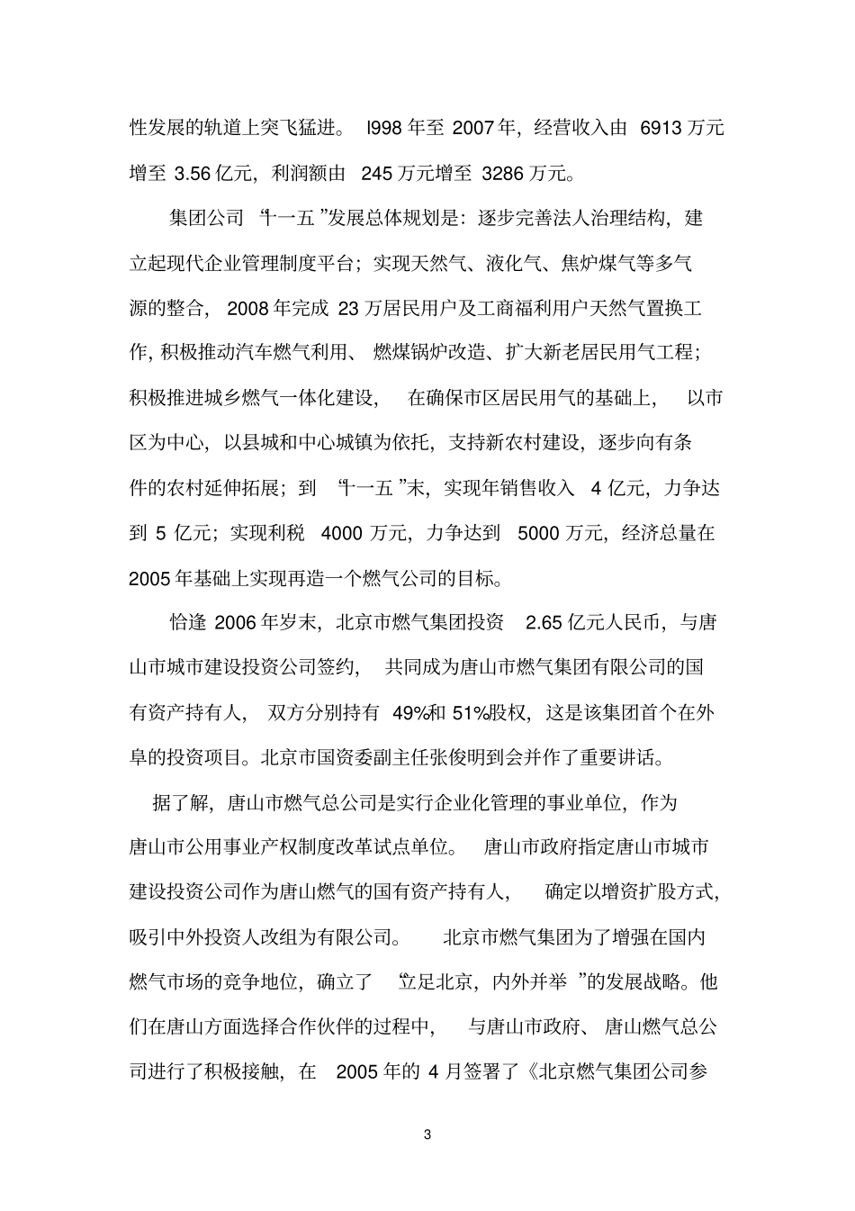 唐山燃气概述_第3页