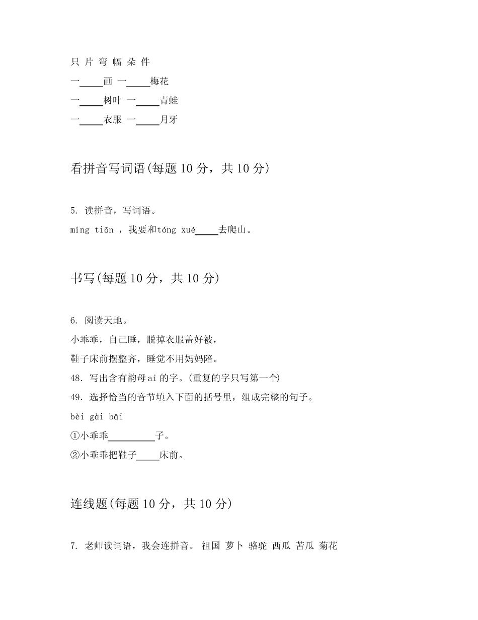 2023-2024学年统编版一年级上学期语文章节练习卷附答案(能力提升)_第2页