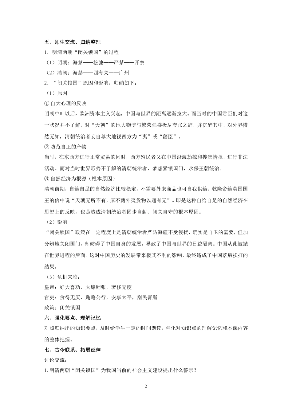 《闭关锁国》教案01_第2页