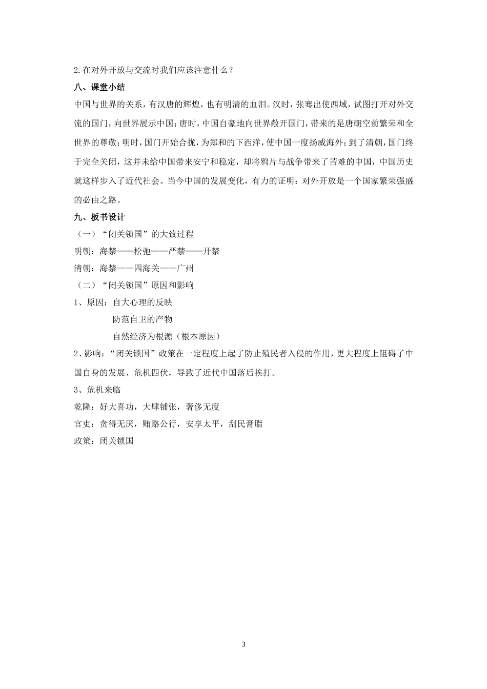 《闭关锁国》教案01_第3页