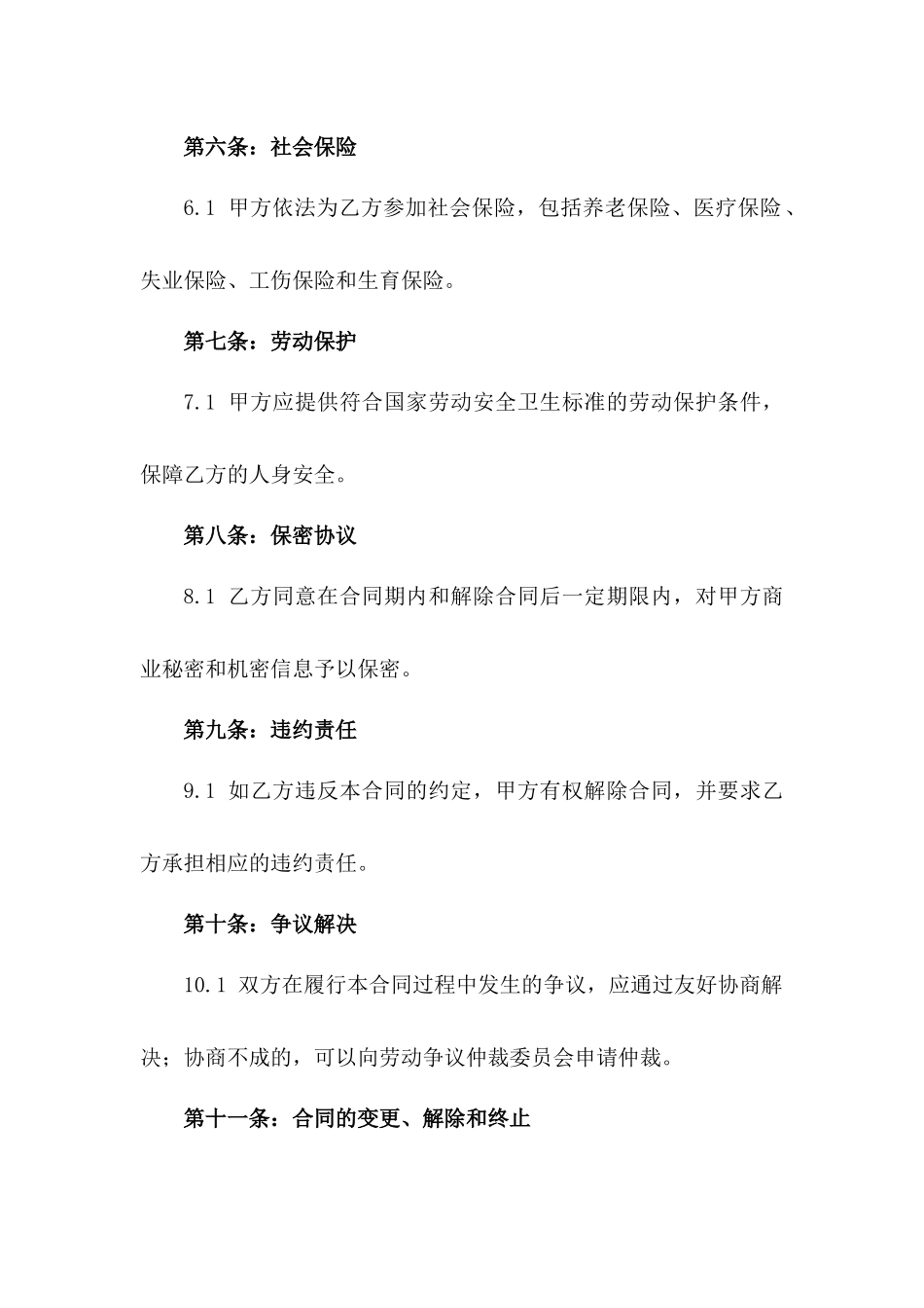 2024常州企业电子劳动合同范本_第3页