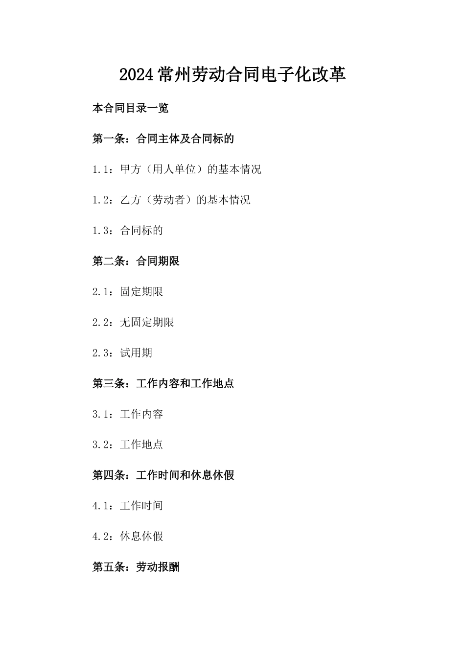 2024常州劳动合同电子化改革_第2页