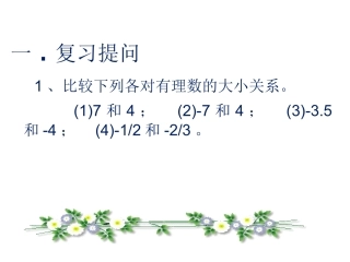 《有理数的加法》第一课时参考课件2