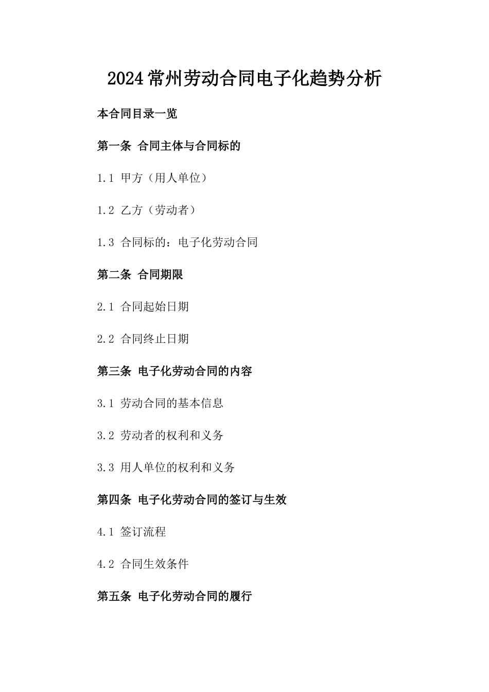 2024常州劳动合同电子化趋势分析_第2页