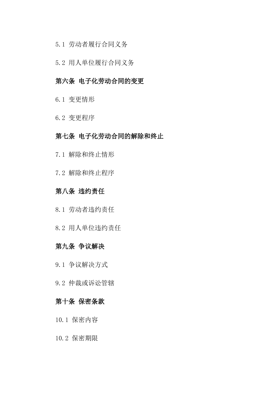 2024常州劳动合同电子化趋势分析_第3页