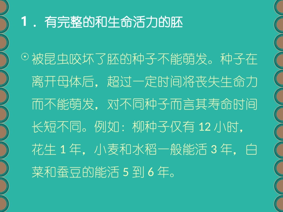 什么样的种子可以萌发_第2页