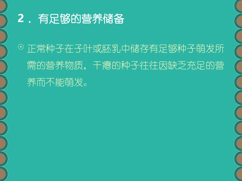什么样的种子可以萌发_第3页