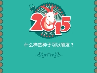 什么样的种子可以萌发