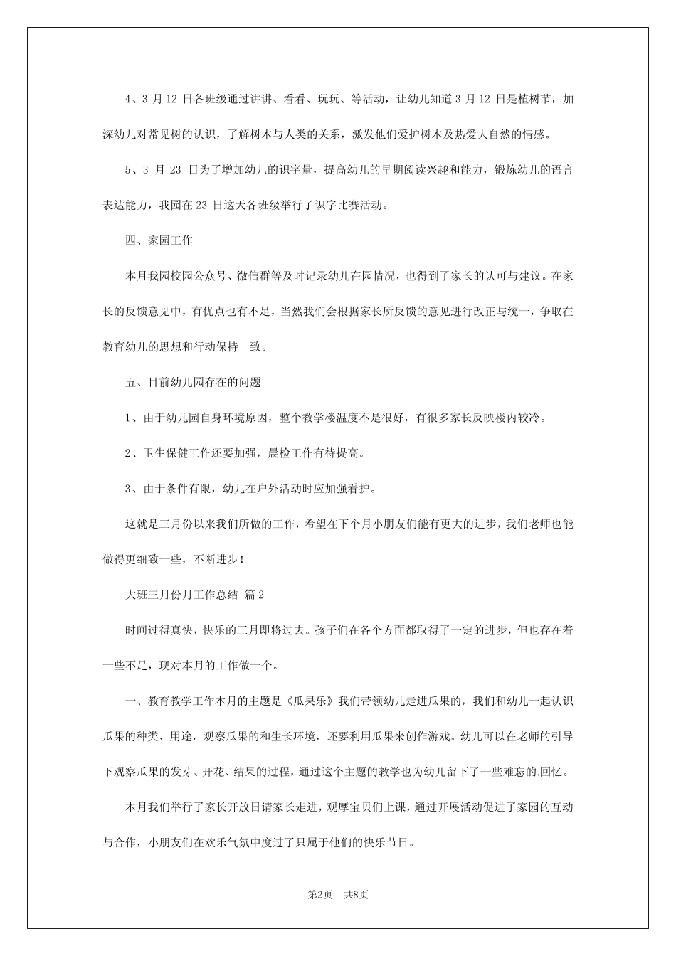 2024年大班三月份月工作总结 _第2页