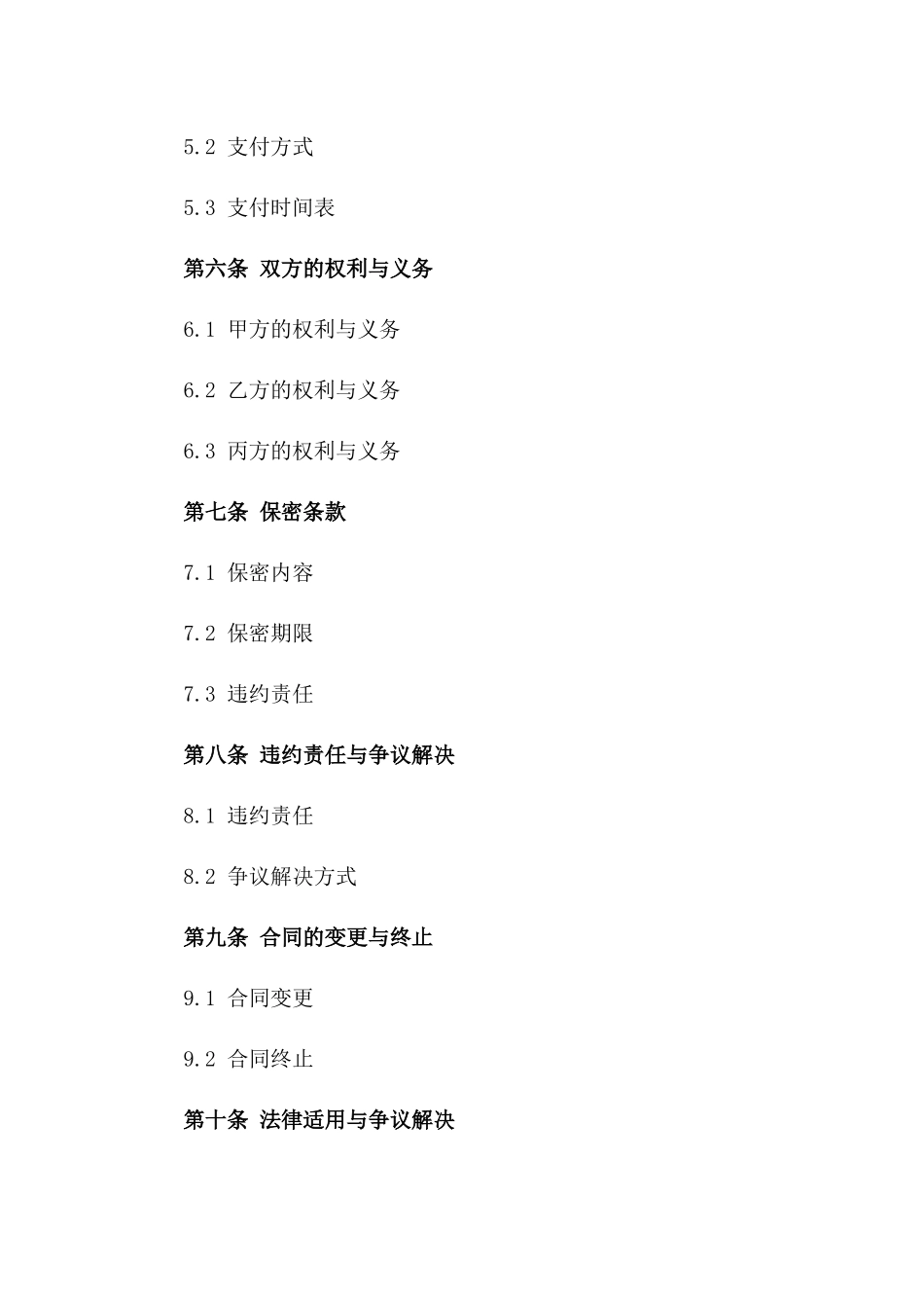 2024常州推进智慧城市建设电子合同_第3页