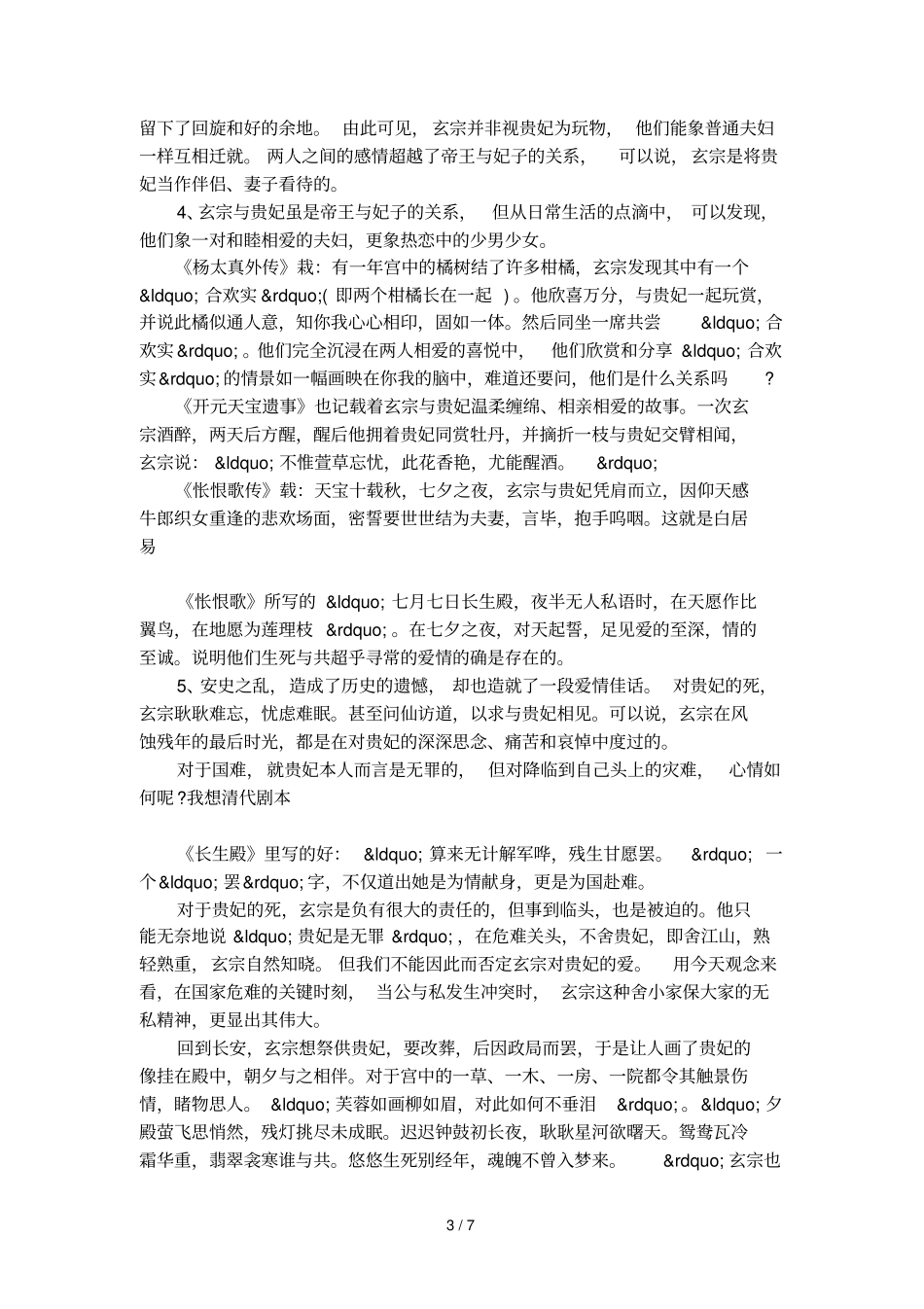唐玄宗和杨玉环的爱情_第3页