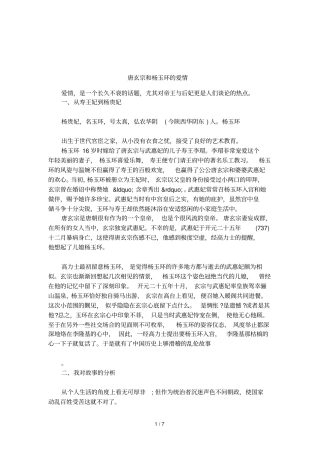 唐玄宗和杨玉环的爱情