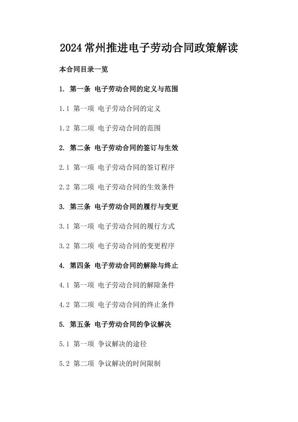 2024常州推进电子劳动合同政策解读_第2页