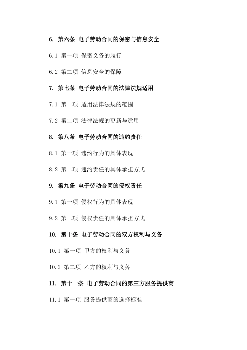 2024常州推进电子劳动合同政策解读_第3页