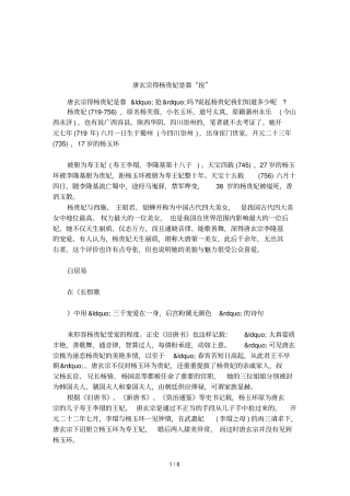 唐玄宗得杨贵妃是靠抢