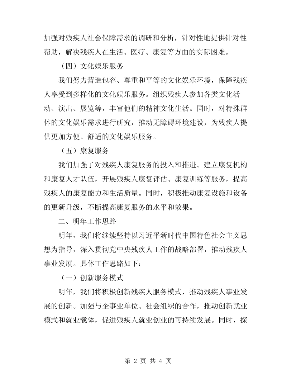 2024年残联年度工作总结和明年工作思路_第2页