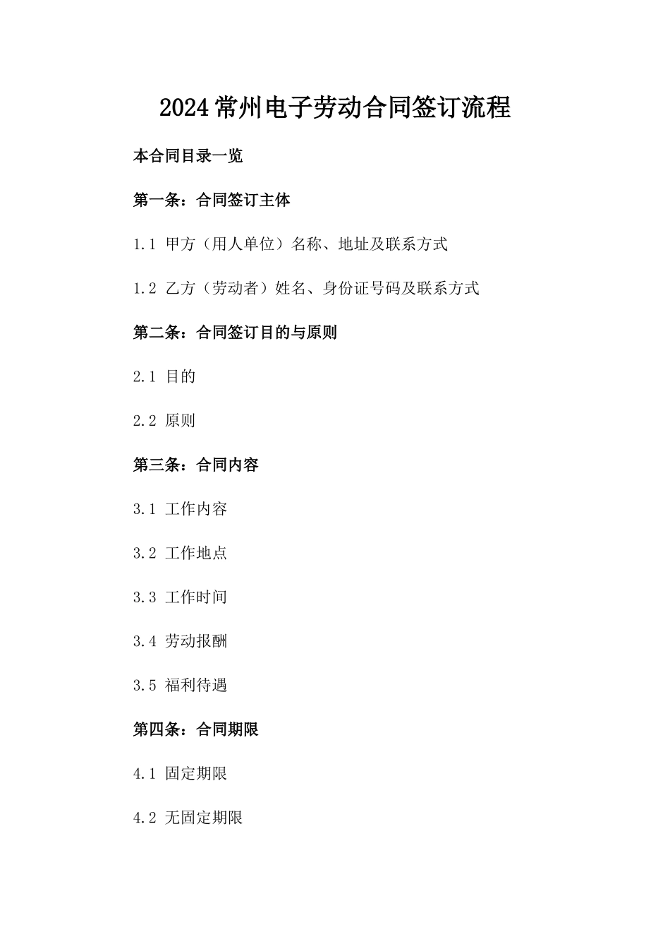 2024常州电子劳动合同签订流程_第2页