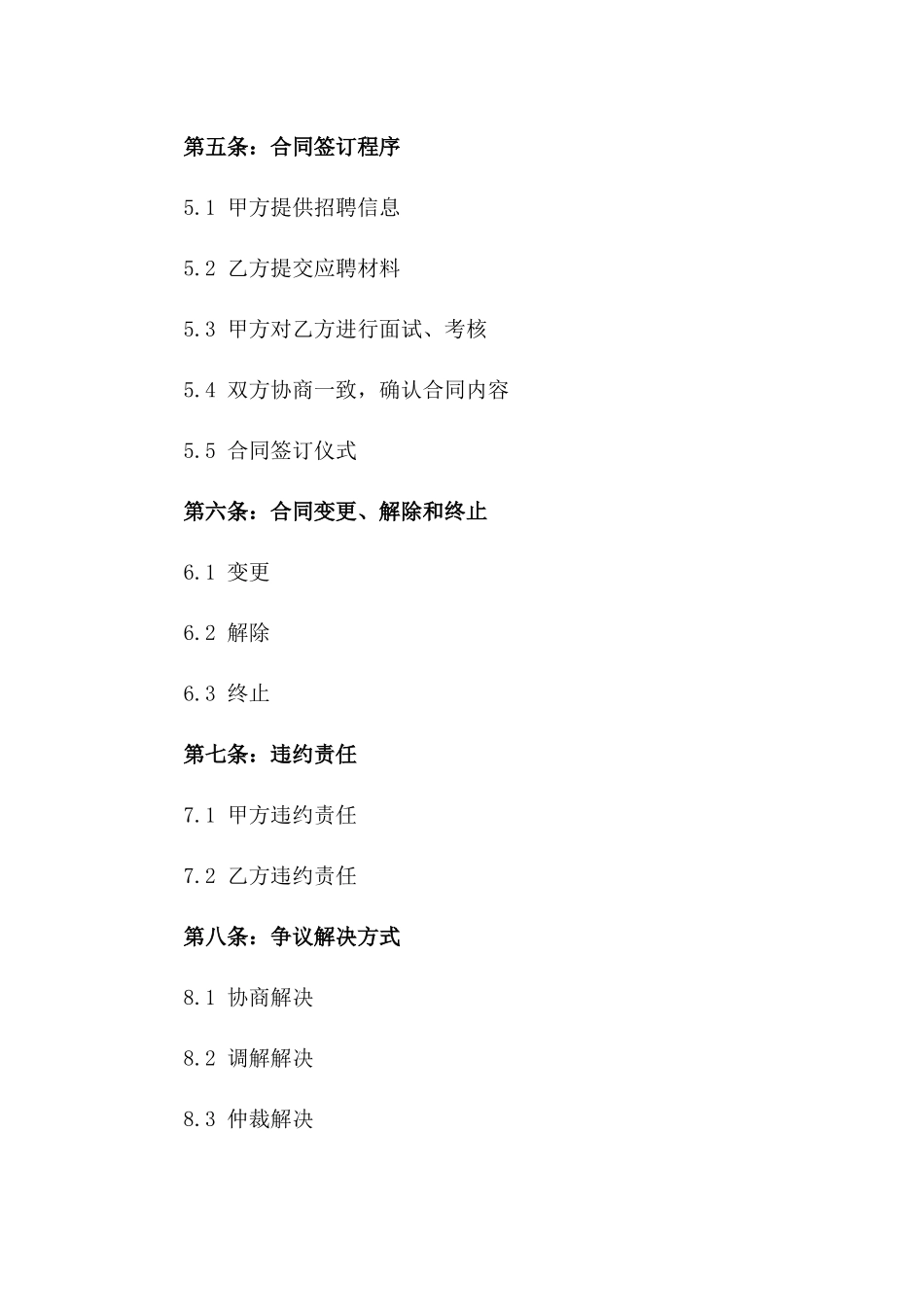 2024常州电子劳动合同签订流程_第3页