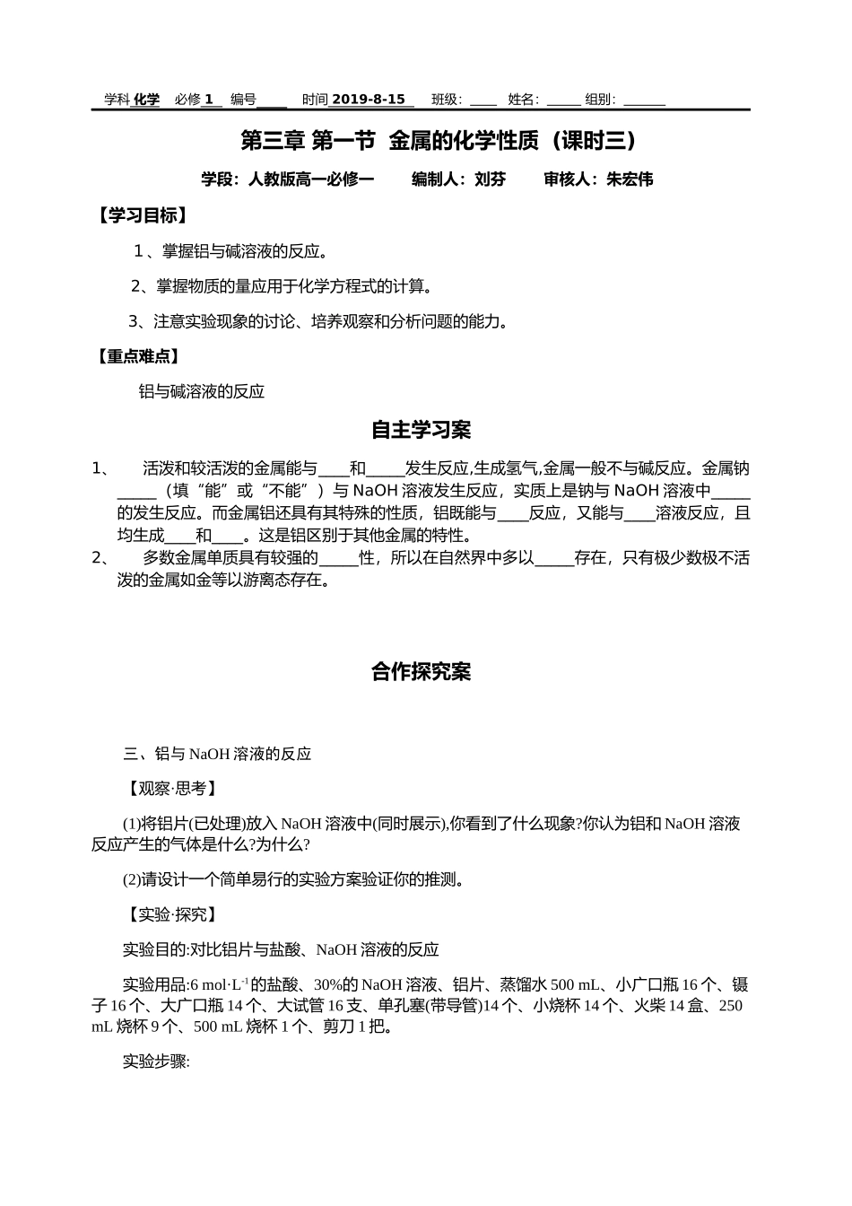 铝与氢氧化钠溶液的反应_第1页