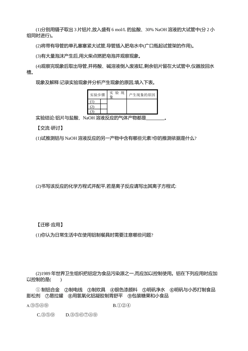 铝与氢氧化钠溶液的反应_第2页
