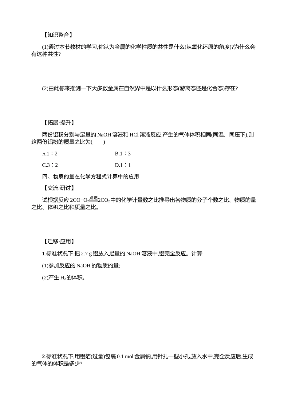 铝与氢氧化钠溶液的反应_第3页