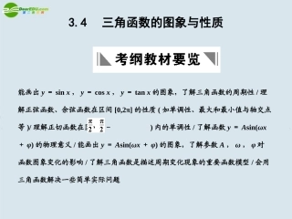 【创新设计】2011届高三数学一轮复习-三角函数的图象和性质课件-北师大版