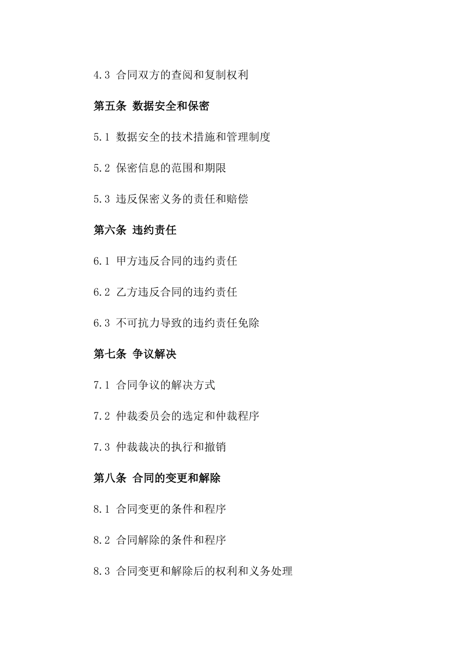 2024常州电子合同与纸质合同转化策略_第3页