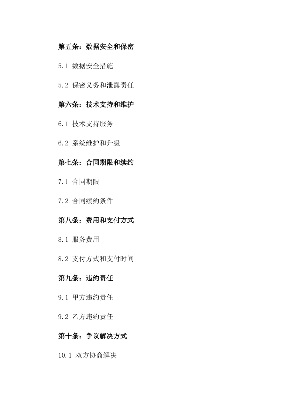 2024常州电子合同在房地产行业应用_第3页