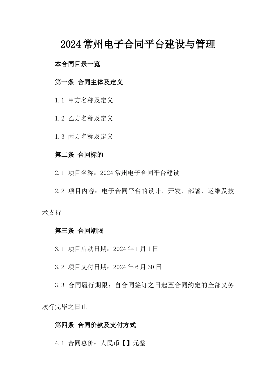 2024常州电子合同平台建设与管理_第2页