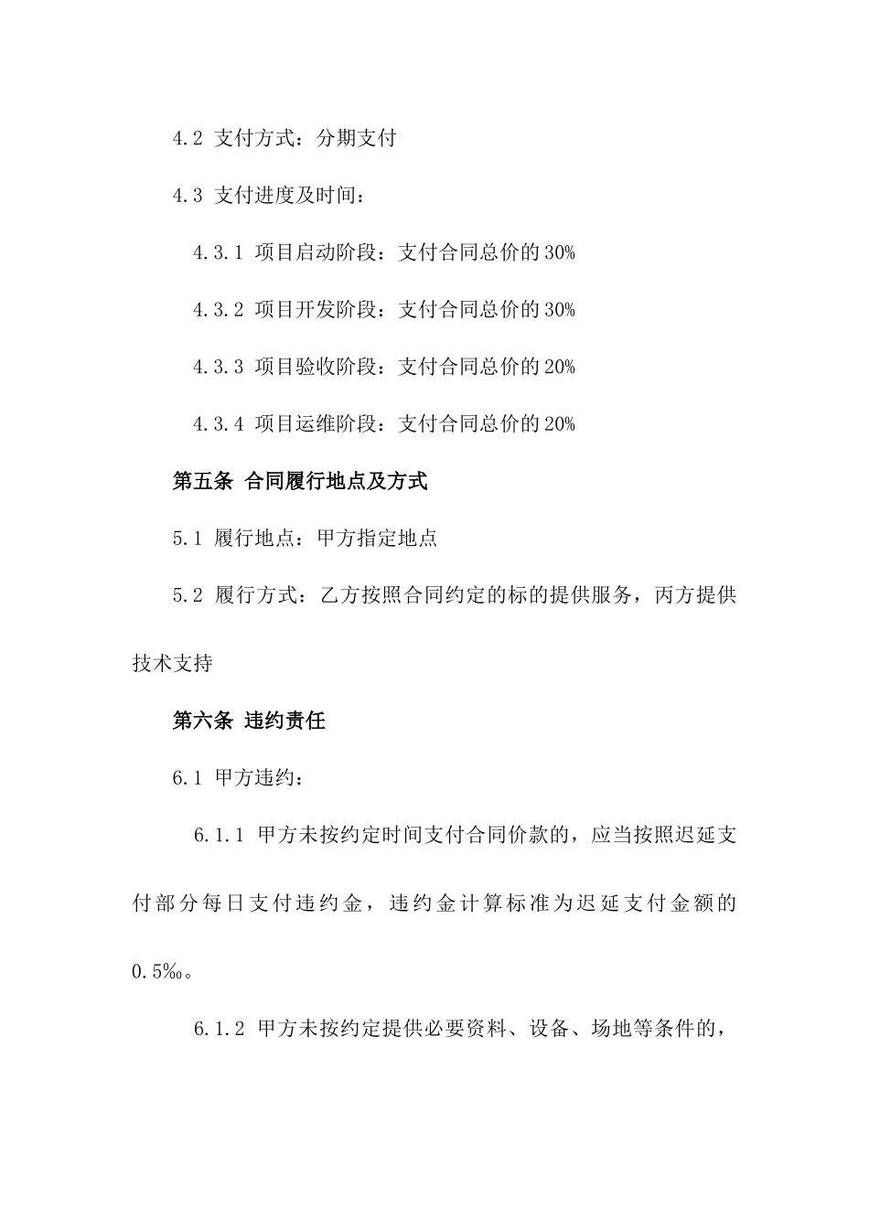 2024常州电子合同平台建设与管理_第3页