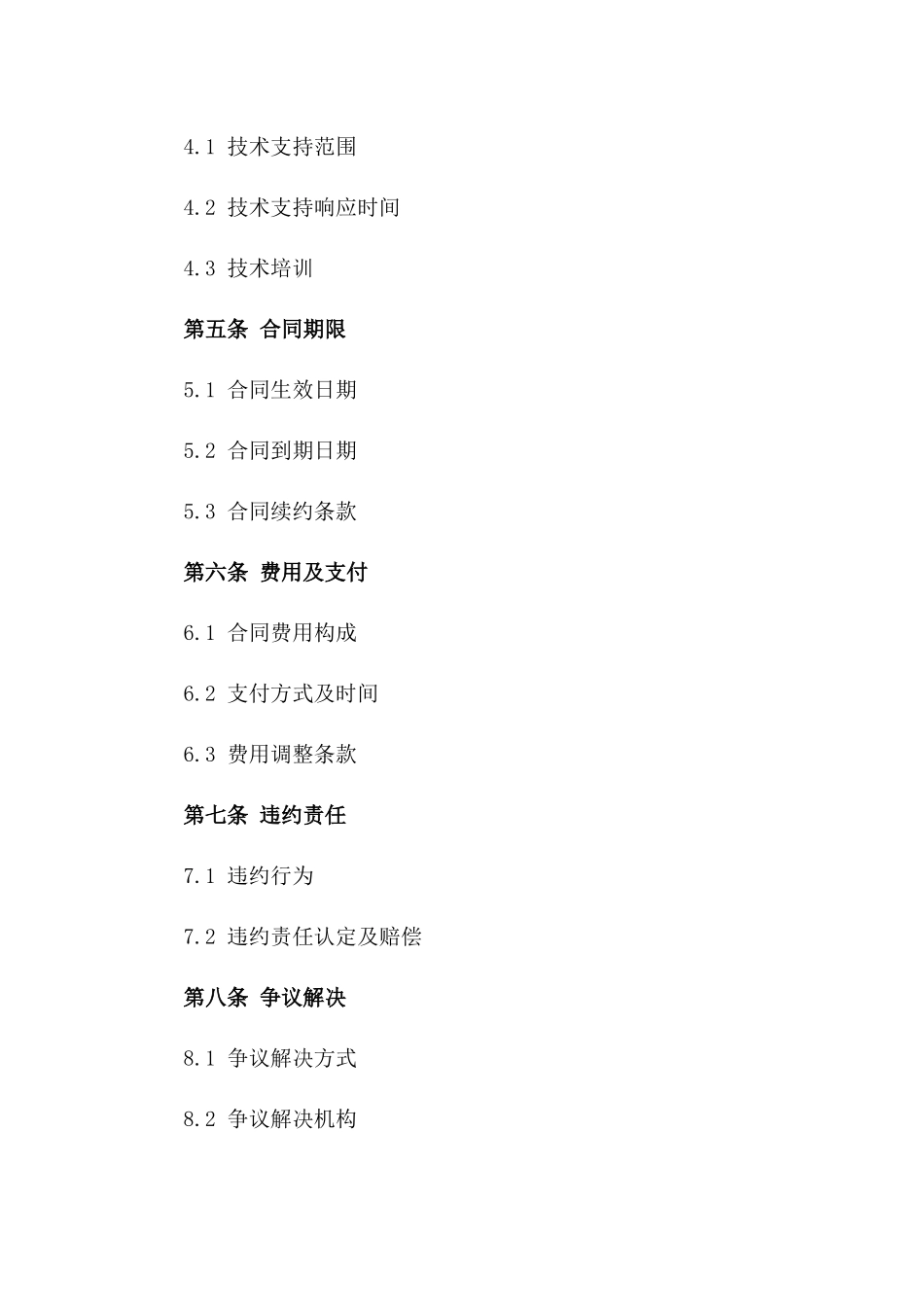 2024常州电子合同技术标准规范_第3页