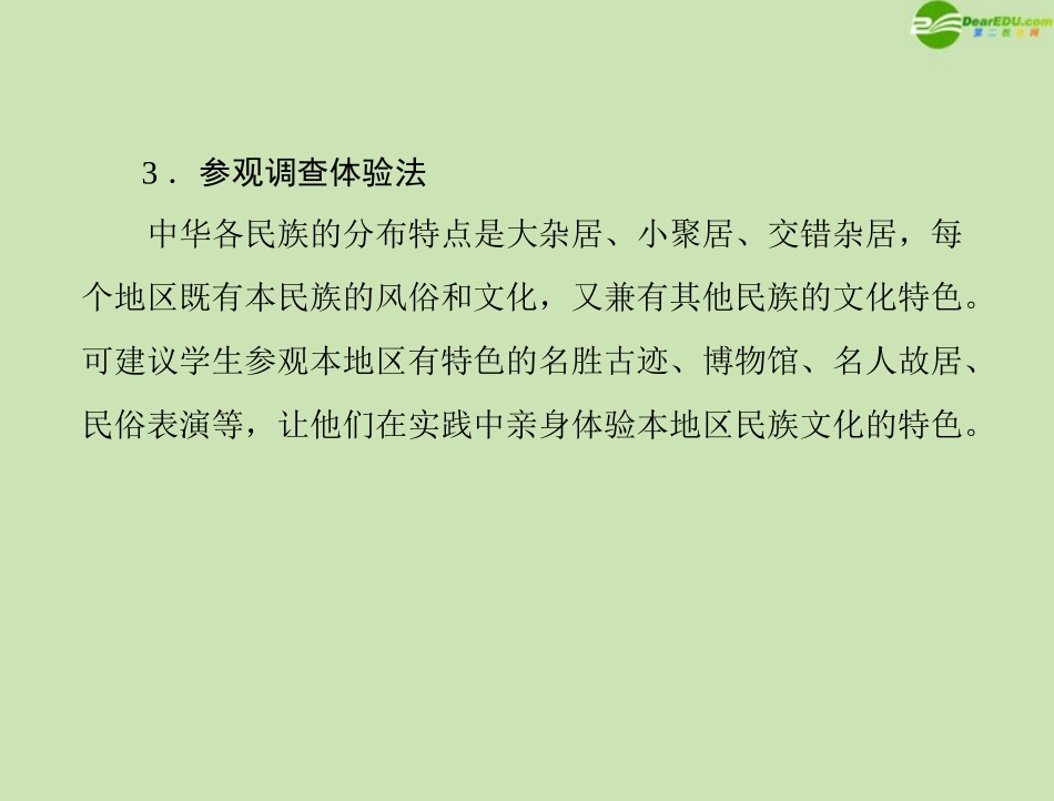 《随堂优化训练》2011年高中政治--第三单元-第六课-我们的中华文化-第2课时-博大精深的中华文化课件-文-新_第3页