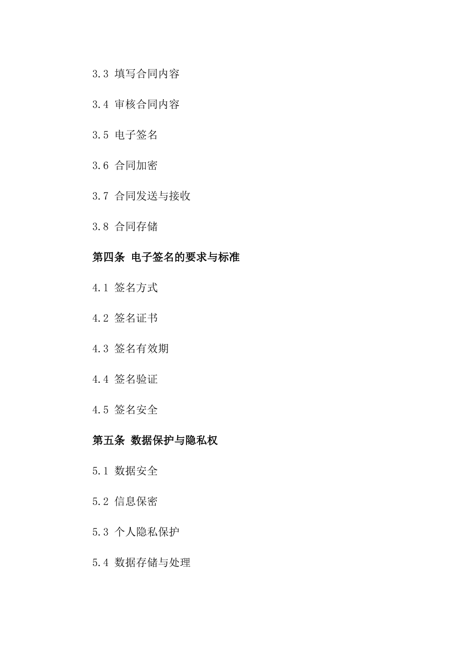 2024常州电子合同签署规程_第3页