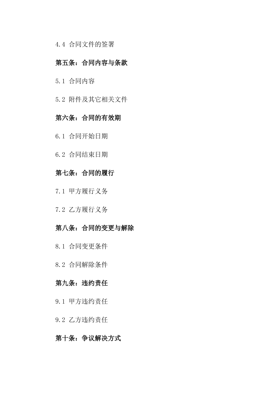 2024常州电子合同订立实施指南_第3页