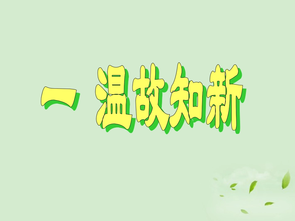 《相似三角形的性质》-课件_第2页