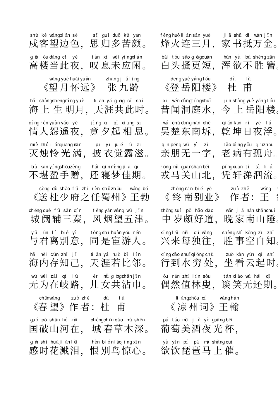 唐诗三百首全集注音版02232_第3页