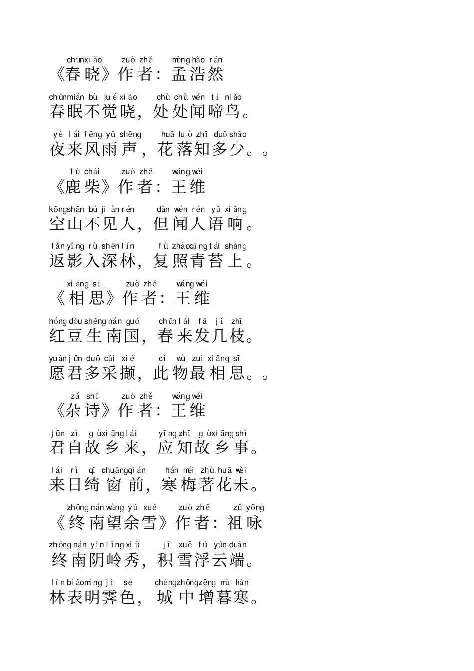 唐诗三百首全集注音版_第1页