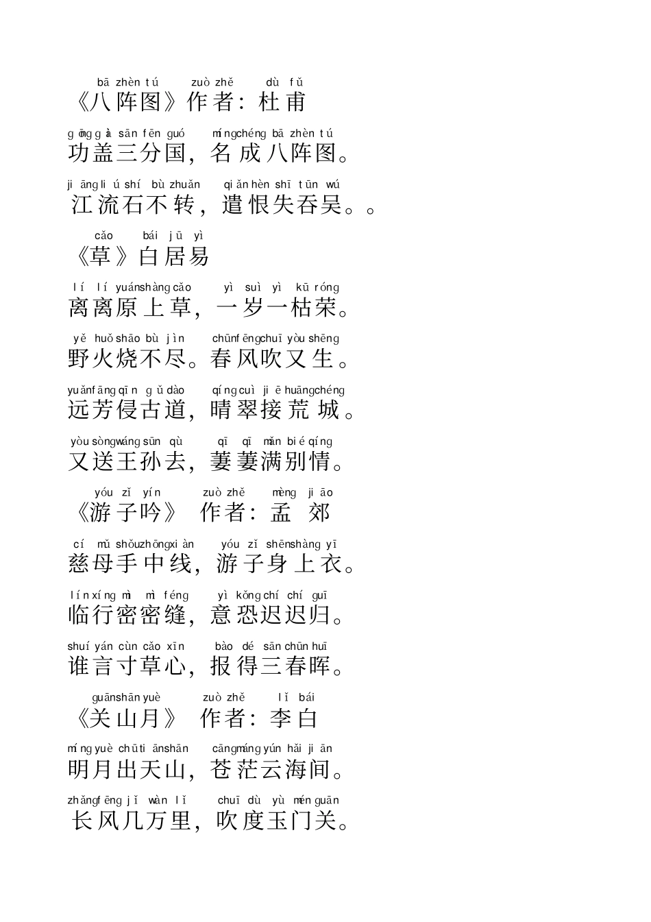 唐诗三百首全集注音版_第3页