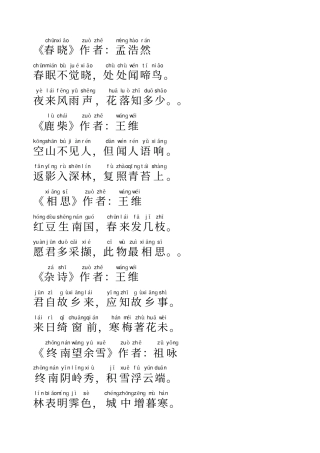 唐诗三百首全集注音版