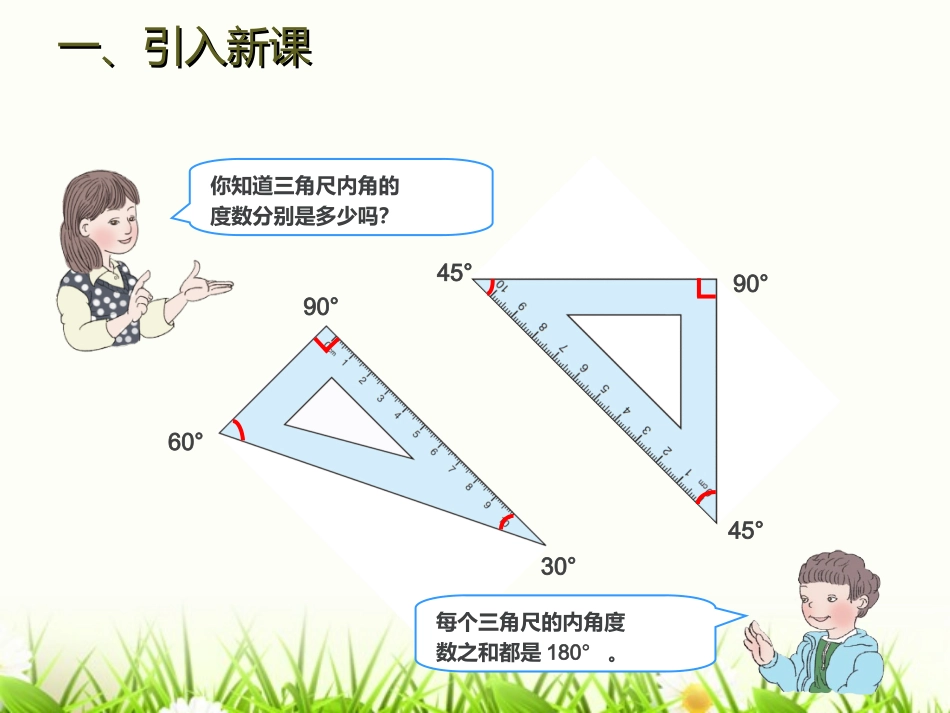 小学数学2011版本小学四年级三角形内角和-(2)_第2页