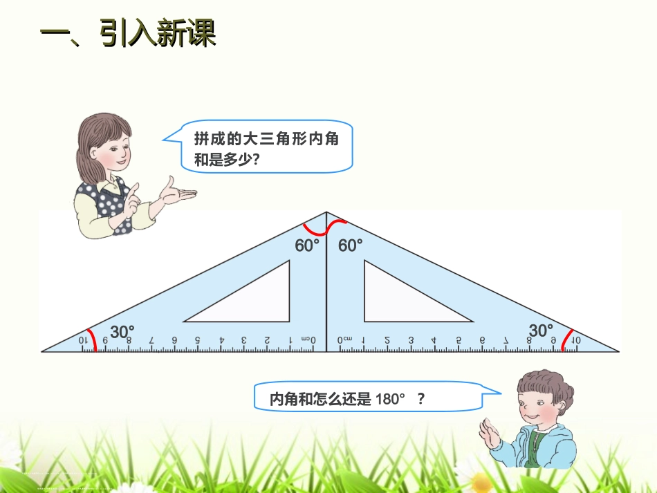 小学数学2011版本小学四年级三角形内角和-(2)_第3页