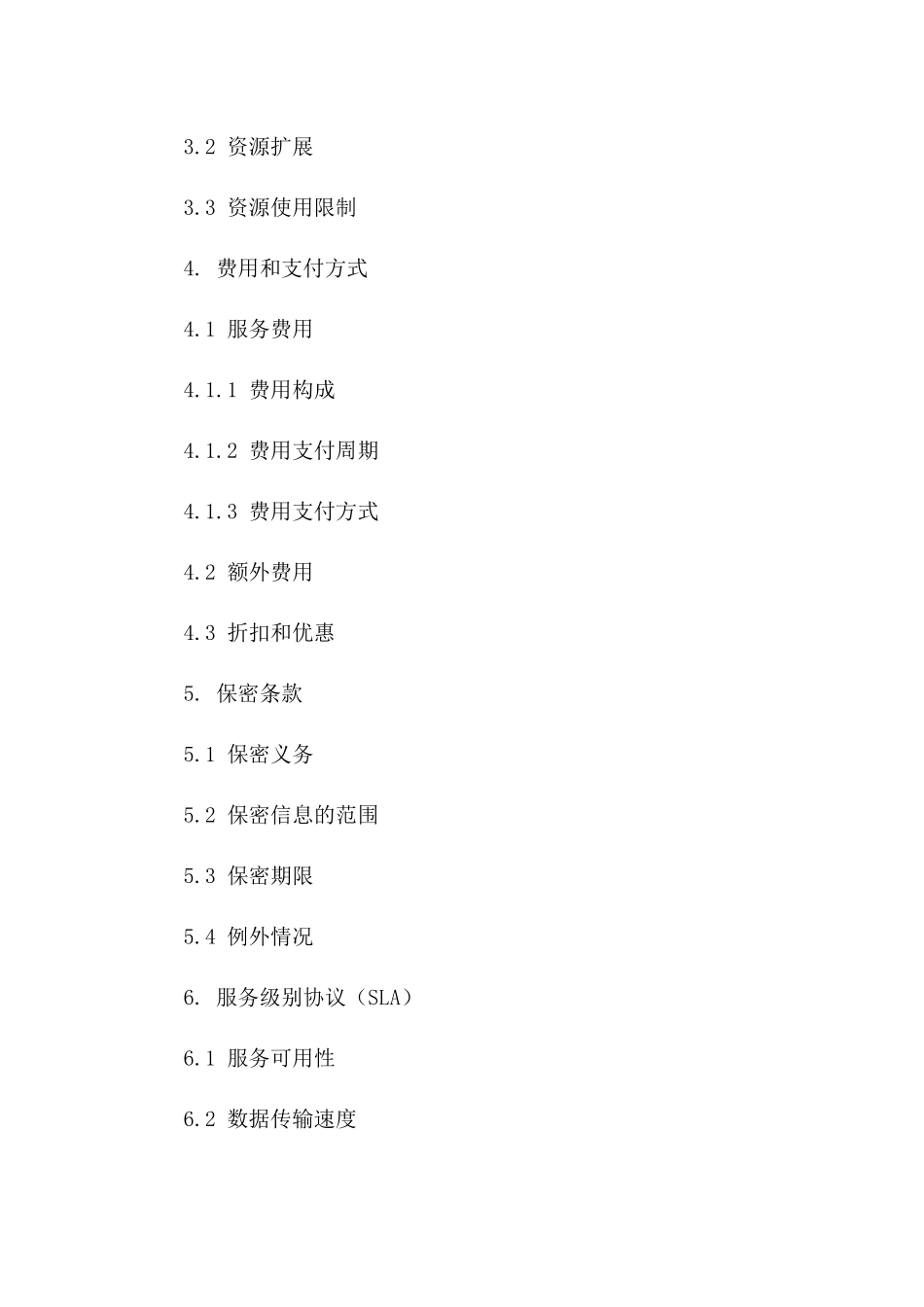 2024年 edition 云计算服务采购合同_第3页