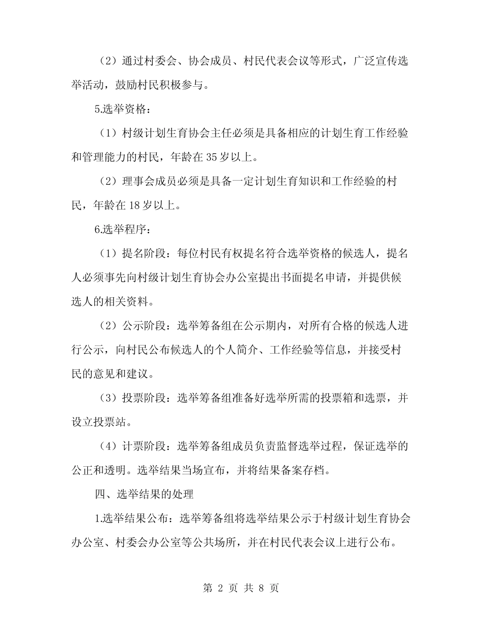2024年村级计生协会换届选举工作实施方案档(2篇)_第2页