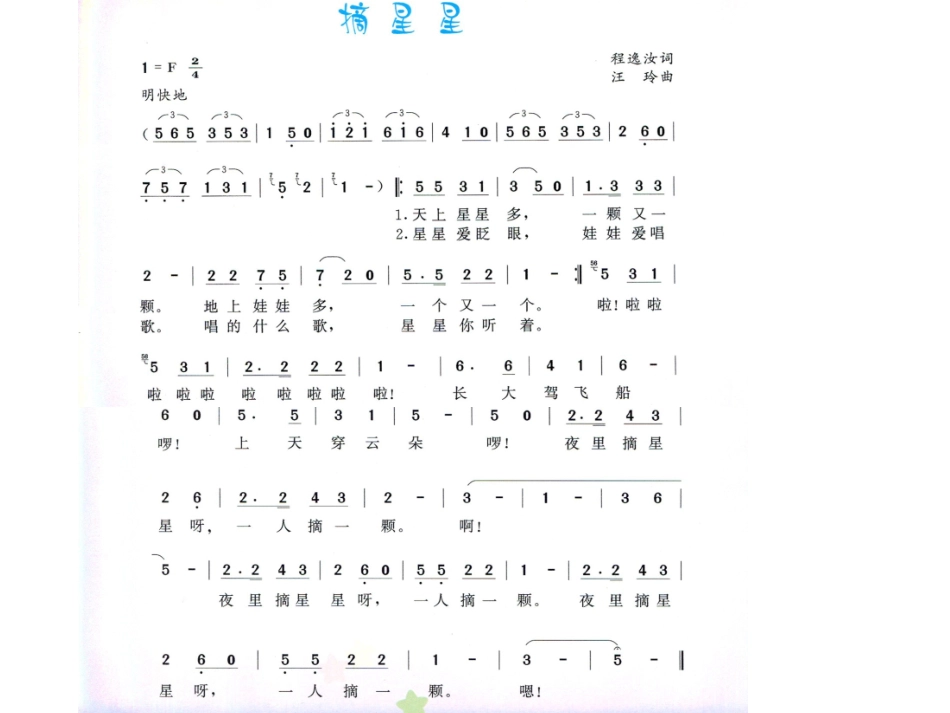 《摘星星》课件_第3页