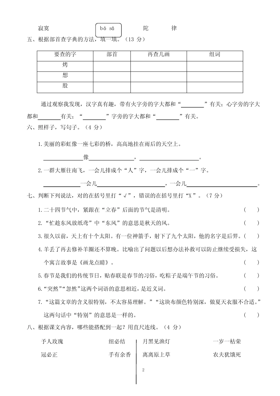 2023年人教版二年级语文第二学期 期末真题测试卷6【有答案】_第2页